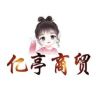 亿亭美甲饰品锆石工厂店抖音达人头像
