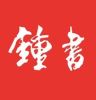 钟书官方旗舰店抖音达人头像