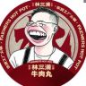 林三满牛肉丸抖音号头像