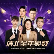 清北全年奥数盒子抖音达人头像