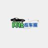 阿杜在车底抖音达人头像