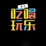 香港吃喝玩乐抖音达人头像