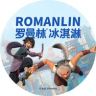 罗曼林手工冰淇淋抖音达人头像