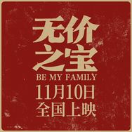 电影无价之宝抖音达人头像