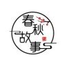 春秋故事家纺旗舰店抖音达人头像