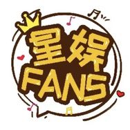 星娱FANS抖音达人头像