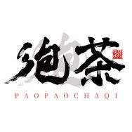 泡泡茶器抖音达人头像