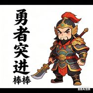 剑之勇者-棒棒抖音达人头像
