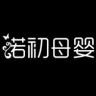 诺初孕妇装工作室抖音达人头像
