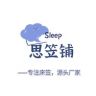思笠铺sleep直播间抖音达人头像