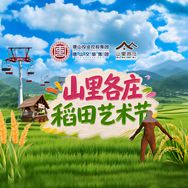 唐山文旅山里各庄抖音达人头像