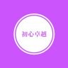 卓越旗舰号-健康管理师抖音号头像