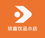 欣鑫饮品小店抖音达人头像