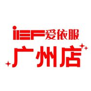 IEF爱依服广州专卖店抖音号头像