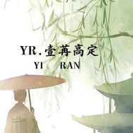 壹苒女装抖音达人头像