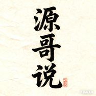 源哥说苏超抖音达人头像