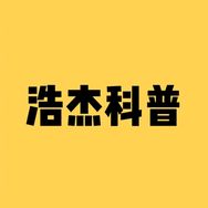 浩杰科普抖音达人头像
