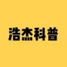 浩杰科普抖音达人头像