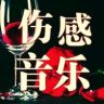 优音坊情感音乐抖音达人头像
