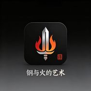 钢与火的艺术馆抖音达人头像