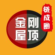 链成圈金刚屋顶总部号抖音达人头像