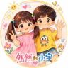 小宇和然然抖音达人头像