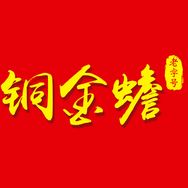 铜金蟾家居旗舰店抖音达人头像