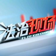 法治现场抖音达人头像
