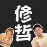 修哲官方号抖音达人头像