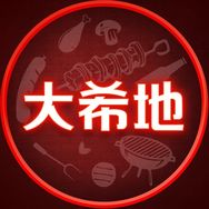 大希地牛肉串抖音号头像