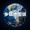 乡镇地图说抖音达人头像