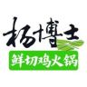 杨博士散养鲜切鸡火锅抖音达人头像