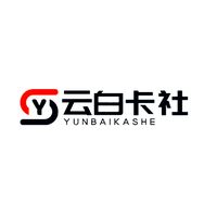 云白卡社抖音达人头像