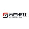 云白卡社抖音达人头像