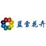 蓝雪花卉抖音达人头像