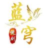蓝穹说剧抖音达人头像