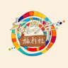 花儿与少年福利社抖音达人头像