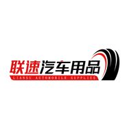 联速汽车用品抖音号头像