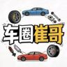 车圈崔哥抖音达人头像