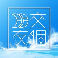 交个朋友生鲜水果超级工厂抖音达人头像