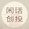 闲话创投抖音达人头像
