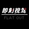 即刻视驾抖音达人头像