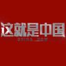 chinanow抖音达人头像