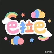 巴拉巴十月宝贝婴幼儿服饰抖音达人头像