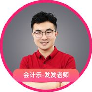 发发老师讲会计(全能版)-大招抖音达人头像