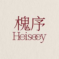 槐序Heiseey抖音达人头像