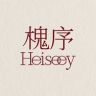 槐序Heiseey抖音达人头像