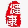 福寿安康抖音达人头像