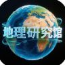 地理研究馆抖音达人头像