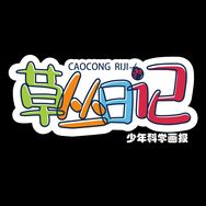 草丛日记抖音达人头像